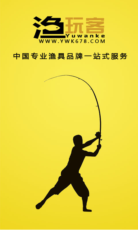 漁玩客(漁具商城) v1.0 安卓版 0
