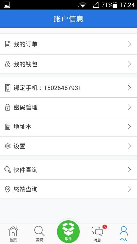 全日通快遞 v1.2.1 安卓版 2