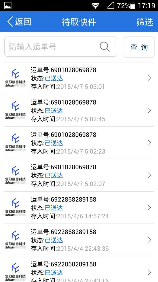 全日通快遞 v1.2.1 安卓版 3