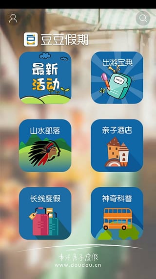昆明豆豆假期 v1.5.0 官網(wǎng)安卓版 3