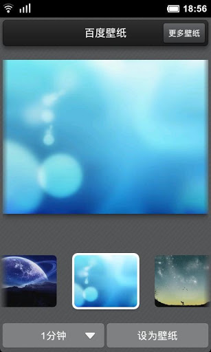 百度壁紙app v2.4.4 安卓版 3