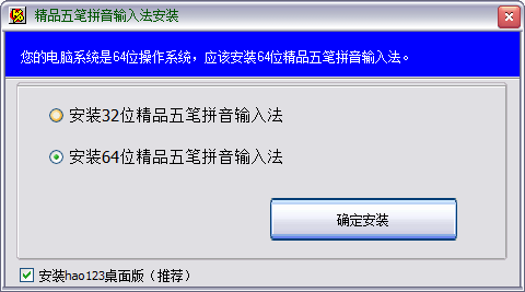 精品五筆拼音輸入法 v2016.7 官方版 0