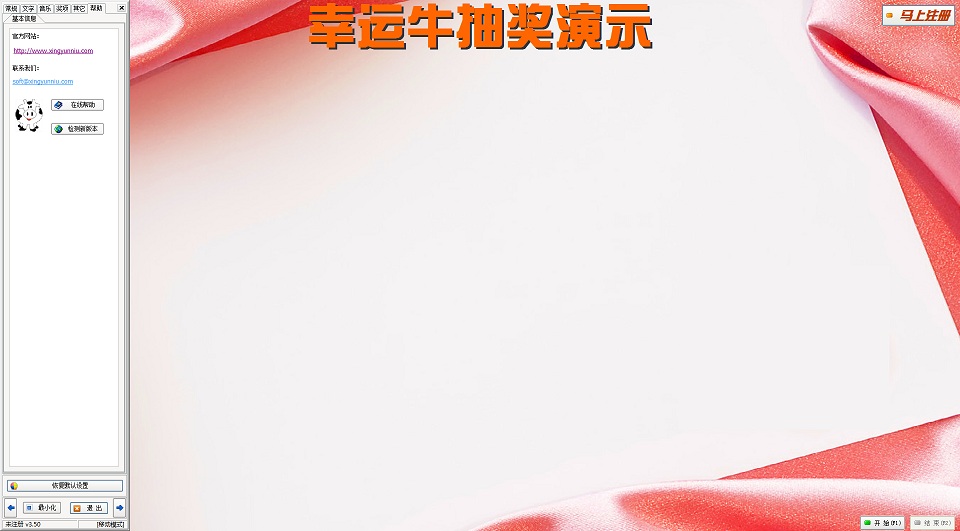 幸運(yùn)牛照片抽獎軟件 v3.5 官方版 0