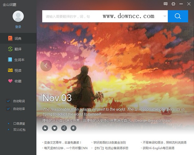 金山詞霸2017電腦版 v2.7.1 官方pc版 0