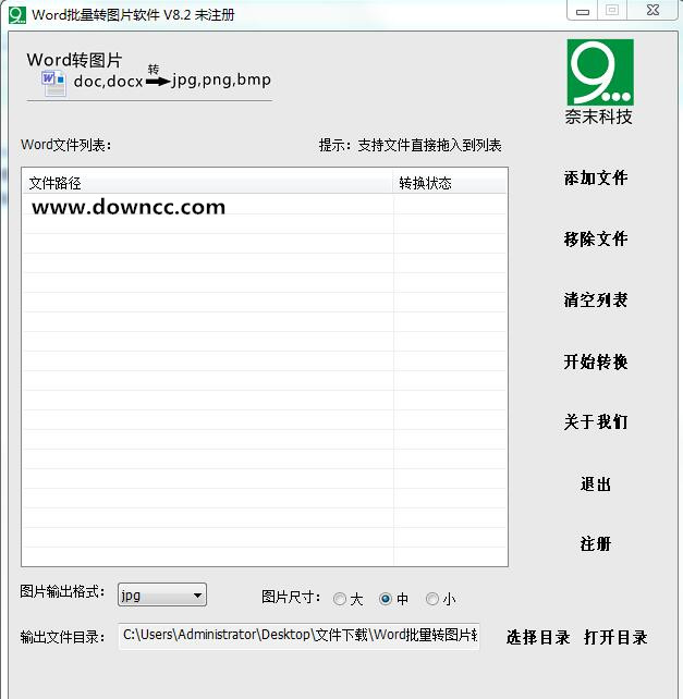 Word文檔批量轉圖片工具官方版