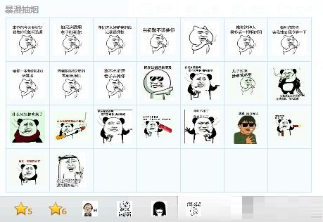 暴漫抽煙qq表情包  0