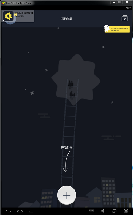 八角星電腦版 八角星視頻制作電腦版