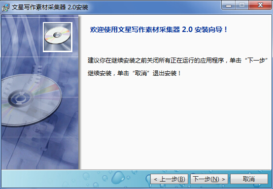 文星寫作素材采集器 v2.1 官方免費(fèi)版 0