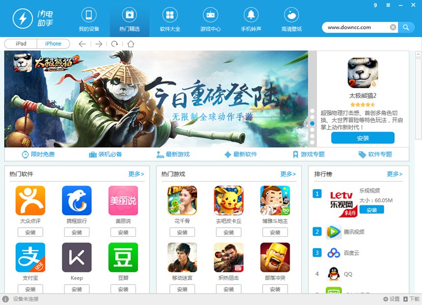閃電蘋果助手 v1.1.0.1 官方版 0