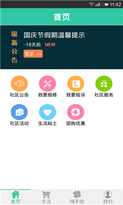 物源e家 v1.0 安卓版 0