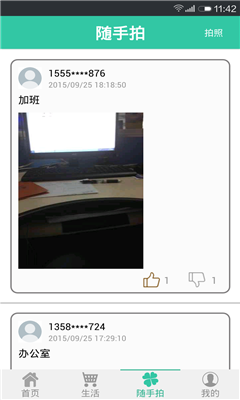 物源e家 v1.0 安卓版 3