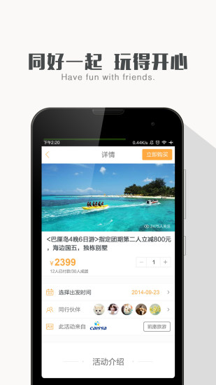 聚伙玩兒(興趣社交旅行) v1.1.1 安卓版 3