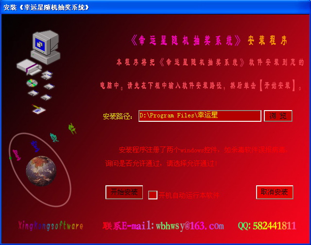 幸運(yùn)星全能抽獎軟件 v5.3.3 官方版 0