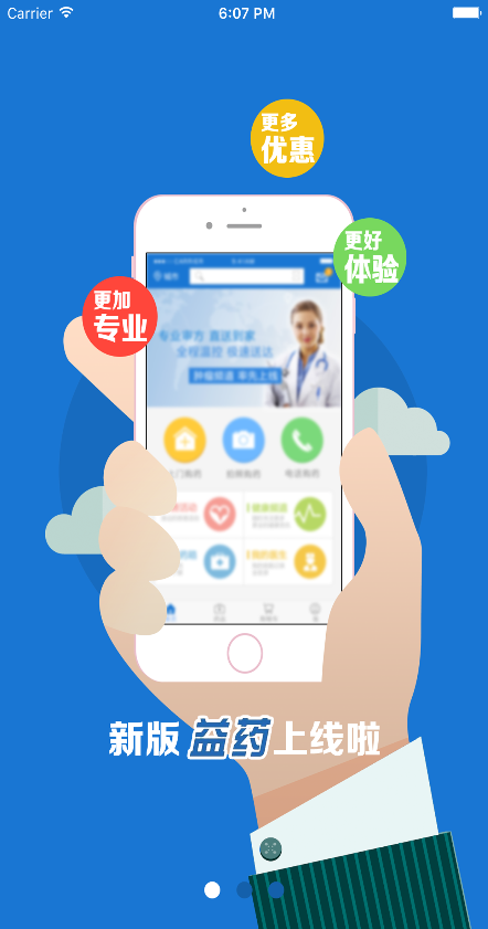 益藥 v2.2 安卓版 0