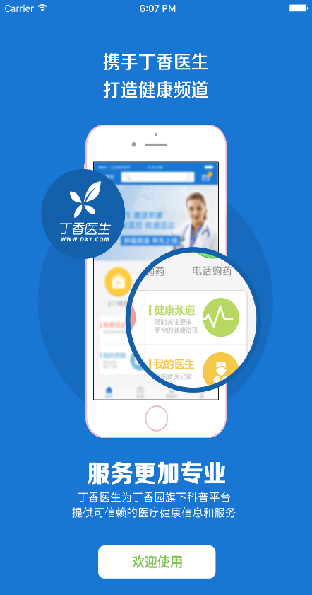 益藥 v2.2 安卓版 2