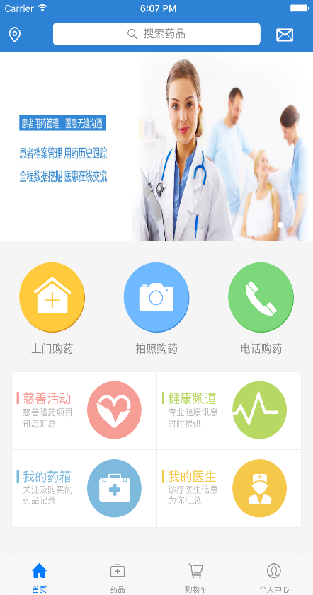 益藥 v2.2 安卓版 3