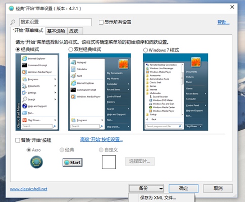 classic shell win10(開始菜單定制工具 v4.2.5 官方中文版 0