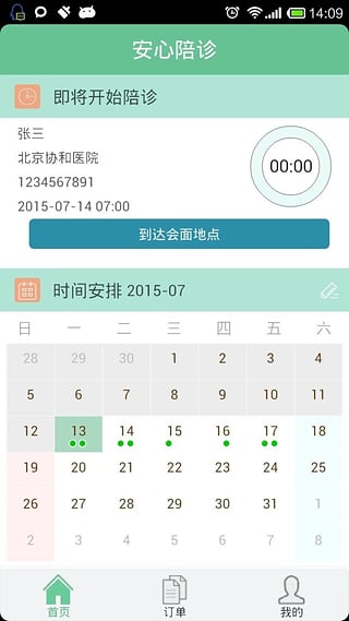 安心陪診護(hù)士端(安心護(hù)士) v1.3.01540 官網(wǎng)安卓版 0