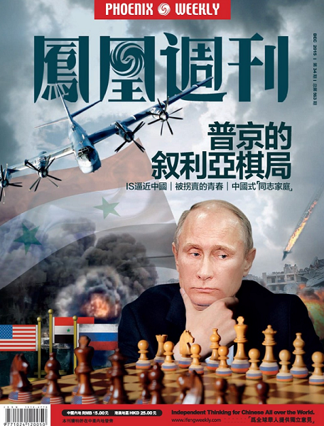 鳳凰周刊2015年第34期pdf高清版 官方版 0