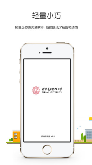 西電微院通 v1.2.1 安卓版 0
