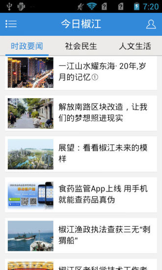 e椒江客戶端 v1.1.0 安卓版 0