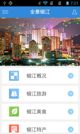 e椒江客戶端 v1.1.0 安卓版 2