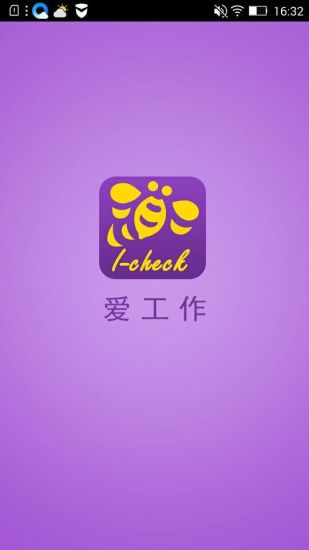 聯(lián)合利華愛工作 v1.9 安卓版 0
