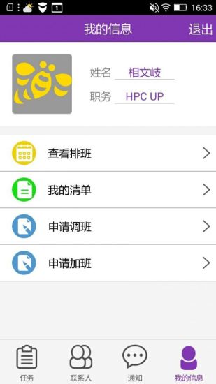 聯(lián)合利華愛工作 v1.9 安卓版 3
