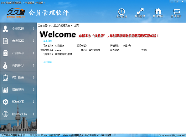 久久客會員管理軟件 v5.11.09.2 官方體驗版 0