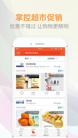 精明購iphone手機版 v4.5.3 ios越獄版_官方版 0