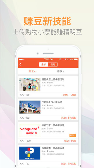 精明購iphone手機版 v4.5.3 ios越獄版_官方版 2
