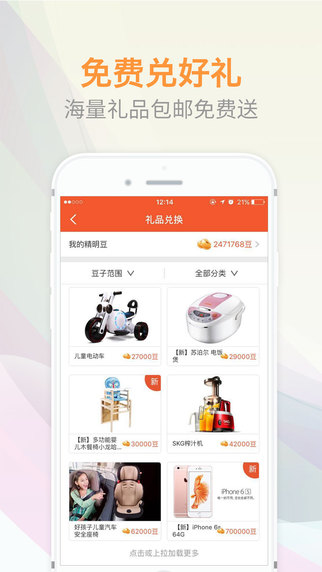 精明購iphone手機版 v4.5.3 ios越獄版_官方版 3