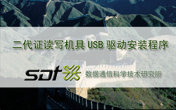 國(guó)騰gticr100身份證閱讀器驅(qū)動(dòng) 官方版 0