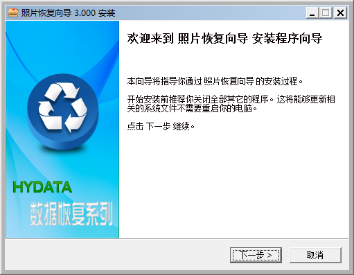宏宇照片恢復向導 v3.000 官方版 0