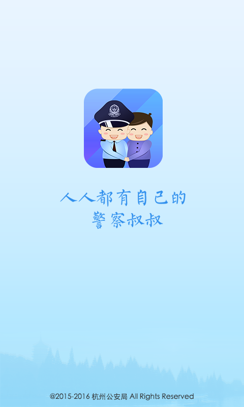 警察叔叔ios版 v3.3.0 iphone手機版 1