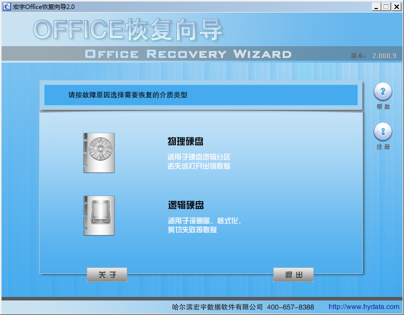 宏宇Office文件恢復(fù)向?qū)?office文件恢復(fù)軟件) v3.000 綠色版 0
