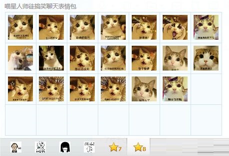 喵星人師徒搞笑聊天表情包  0