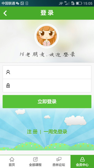 杏林學(xué)堂app