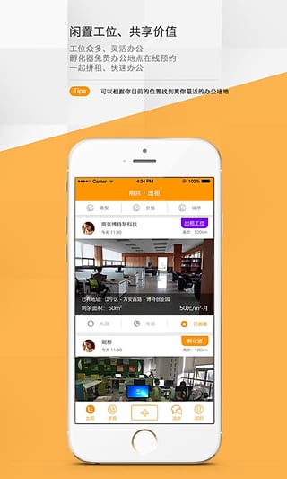 即刻辦公(寫(xiě)字樓租憑) v1.0.3 安卓版 0