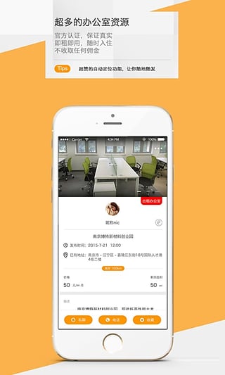 即刻辦公(寫(xiě)字樓租憑) v1.0.3 安卓版 2
