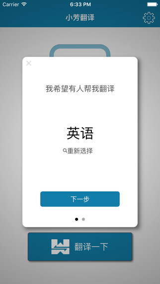 小芳翻譯app v2.3.7 安卓版 2