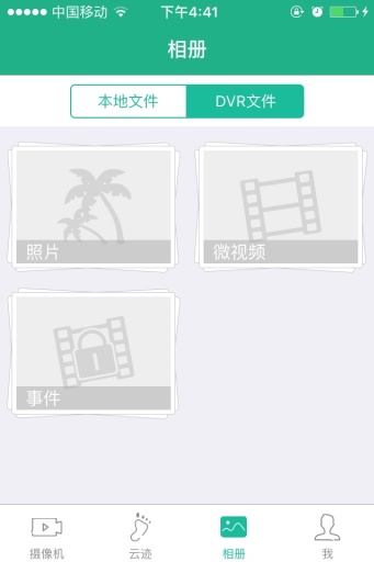 任我游記錄儀 v2.1.3 安卓版 0
