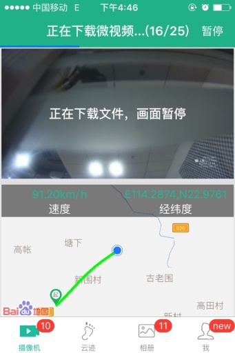任我游記錄儀 v2.1.3 安卓版 3