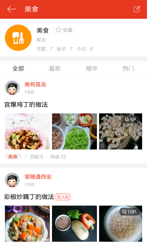 石家莊論壇 v0.0.5 安卓版 3