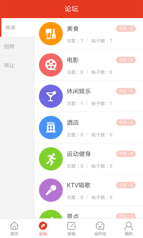 石家莊論壇 v0.0.5 安卓版 0