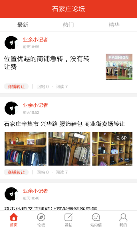 石家莊論壇 v0.0.5 安卓版 1
