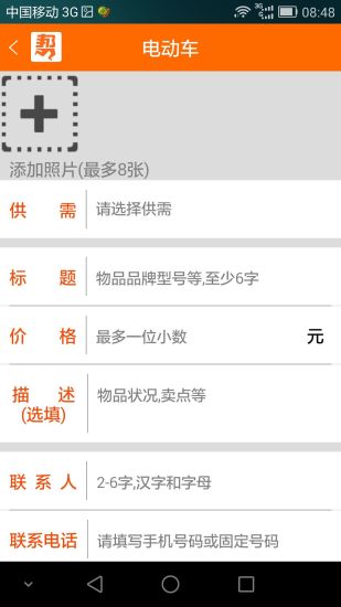幫嘉在線 v3.0 安卓版 2