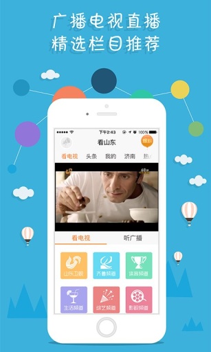 看山東 v1.1.3 安卓版 0