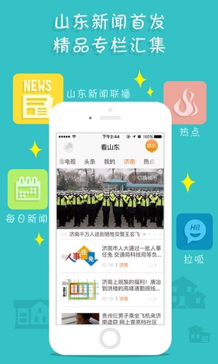 看山東 v1.1.3 安卓版 1