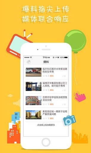 看山東 v1.1.3 安卓版 2